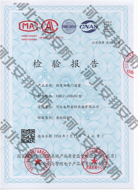 铝质香蕉视频APP污污污连窗检验报告