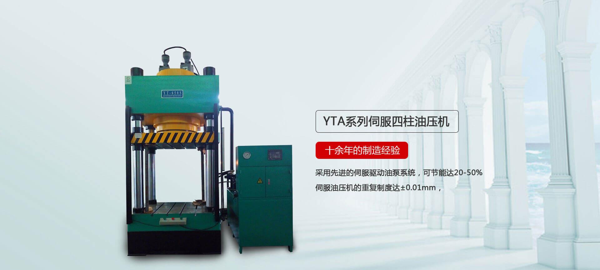 YT-X系列四柱香蕉视频啪啪啪